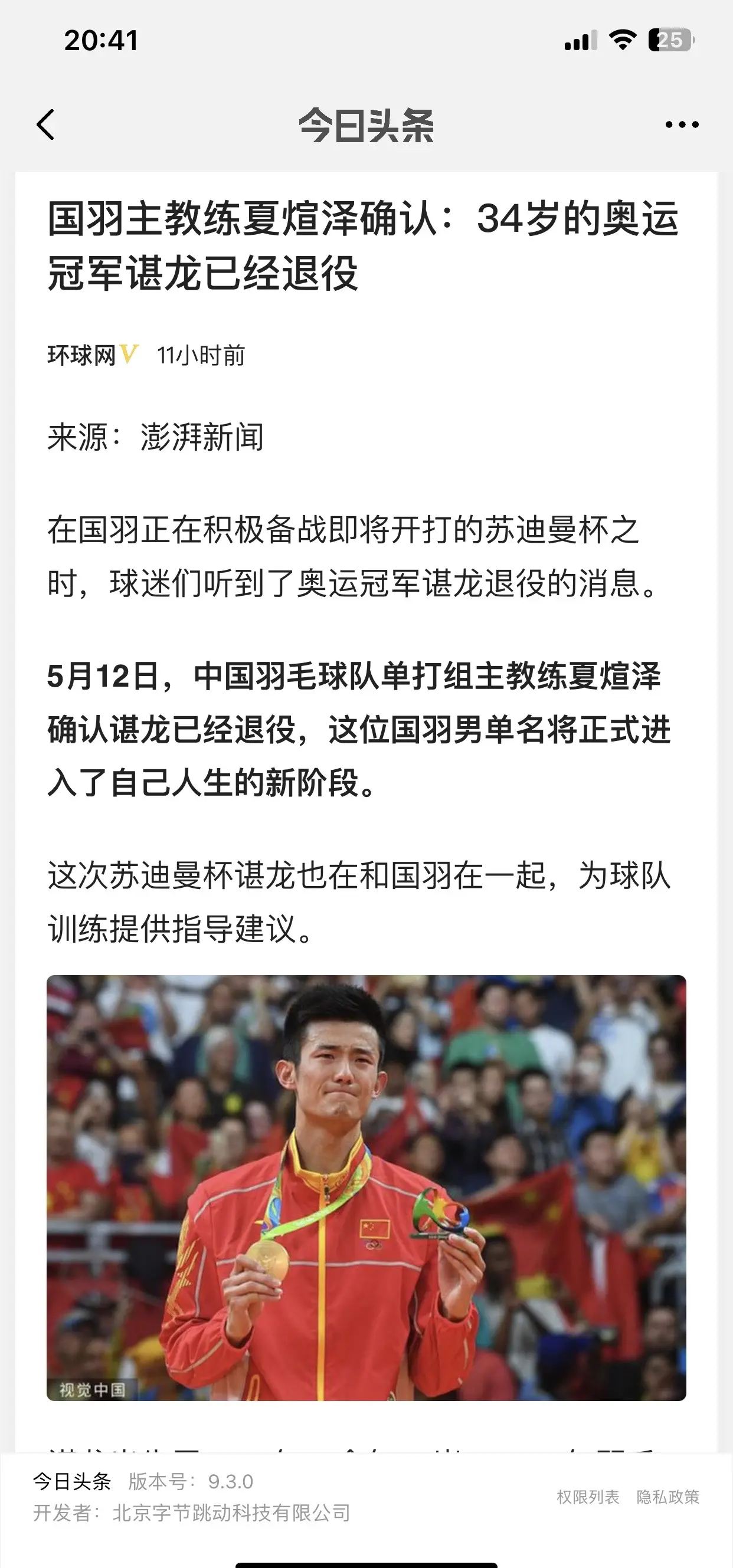 中国羽毛球队完胜泰国羽毛球队,谌龙制霸全场 中国羽毛球队完胜泰国羽毛球队,谌龙制霸全场