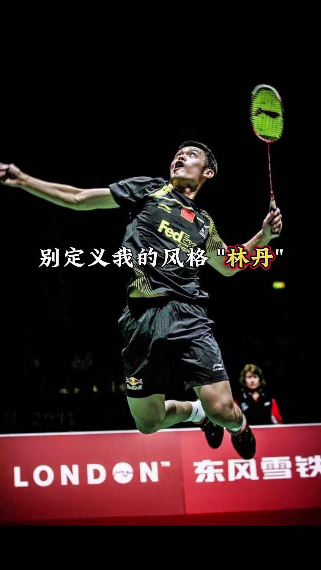 印度羽毛球队轻取丹麦羽毛球队，林丹制霸全场