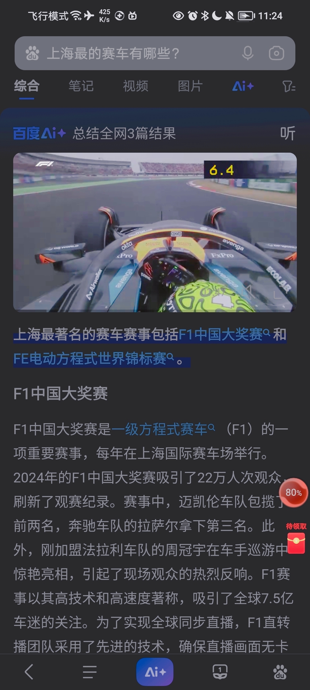 迈凯伦横扫梅赛德斯，周冠宇刷新纪录